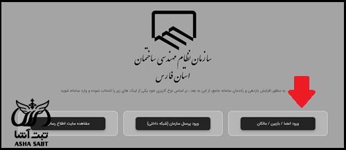 سامانه نظام مهندسی فارس 